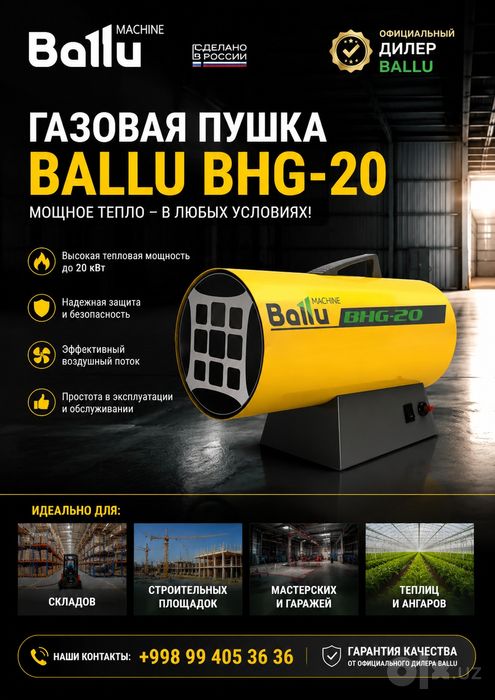 Пушка газовая Ballu BHG20