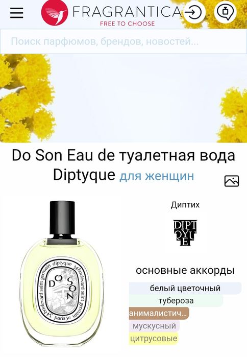 Парфюм Diptyque Do Son