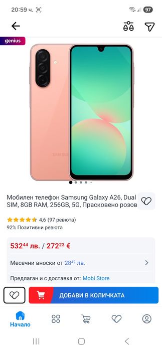 чисто нов телефон самсунг А 26 не отварян