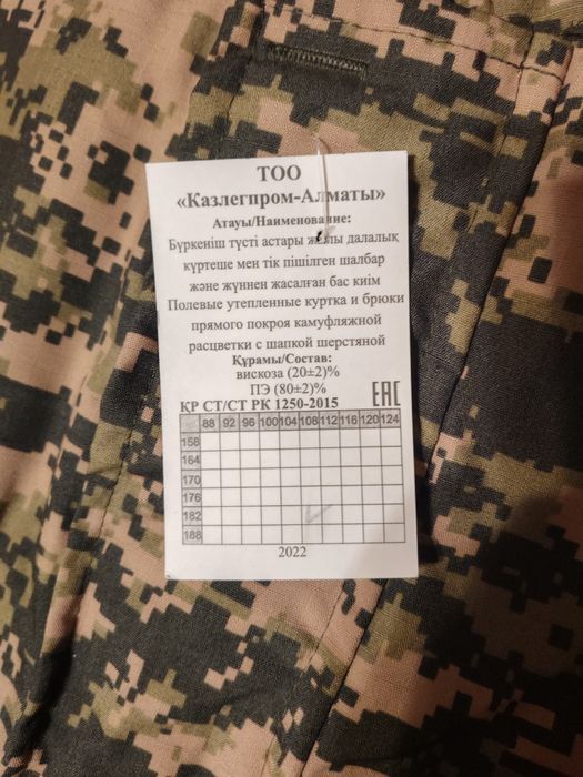 Бушлат+штаны зимний комплект