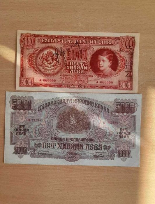 банкноти 5000 лв - реплики