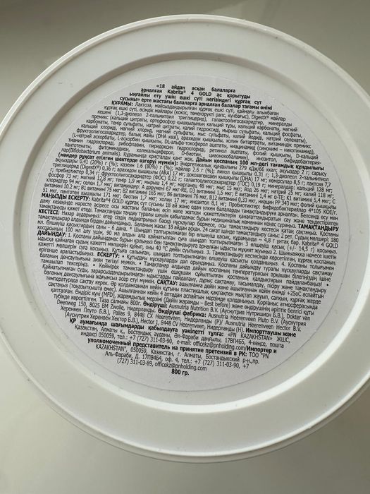 Детское питание Kabrita