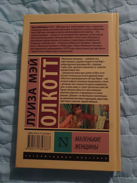 Книга "мальенкие женщины"