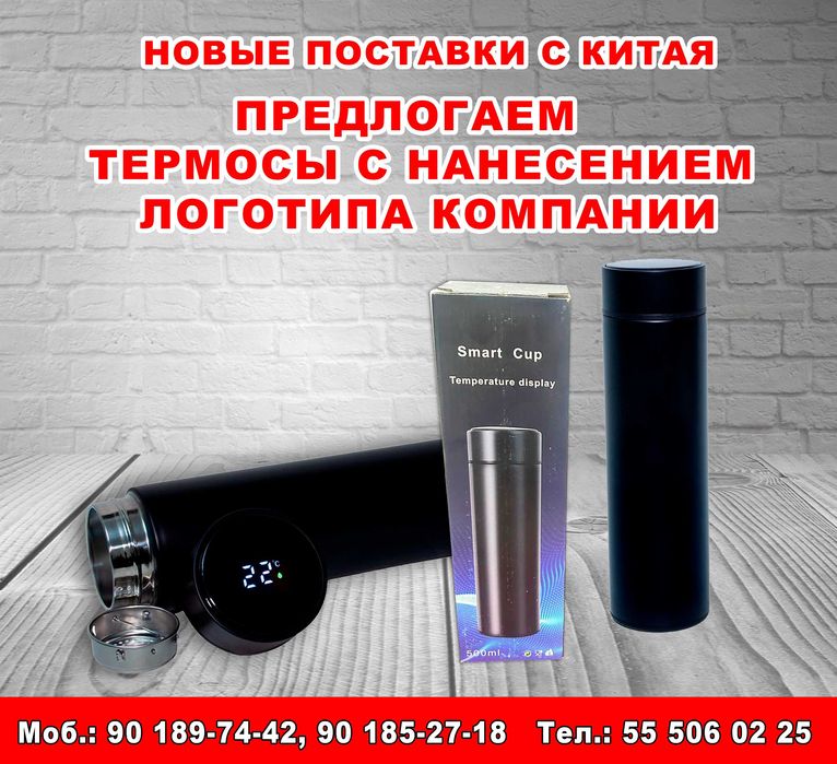 Термосы с датчиком температуры