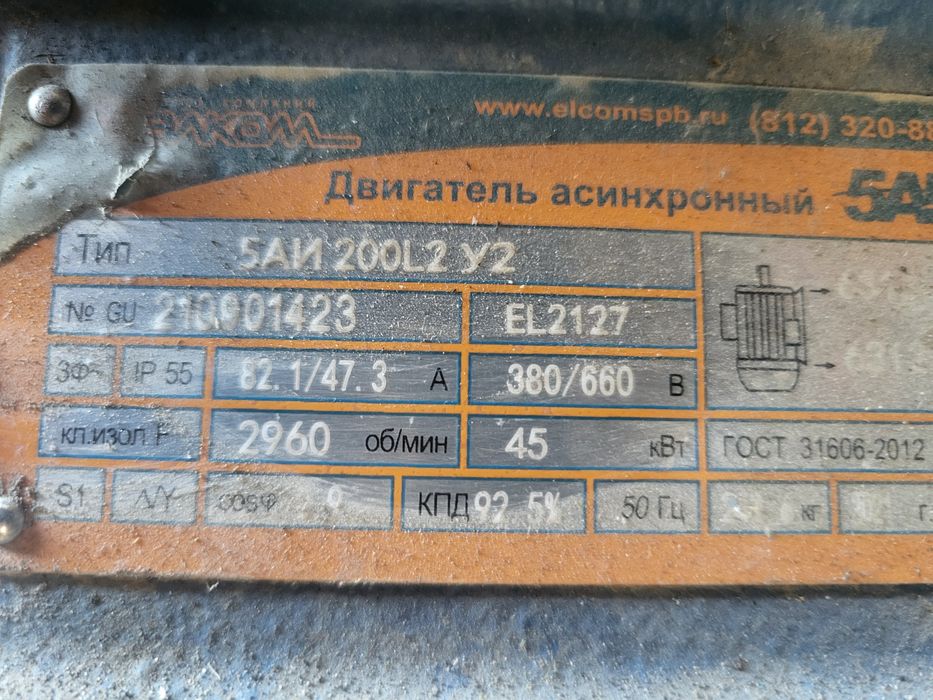 Электродвигатель 45кВт 3000об.
