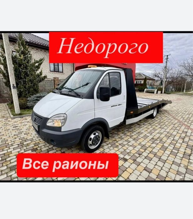 Эвакуатор дешево 24/7 Евакуатор