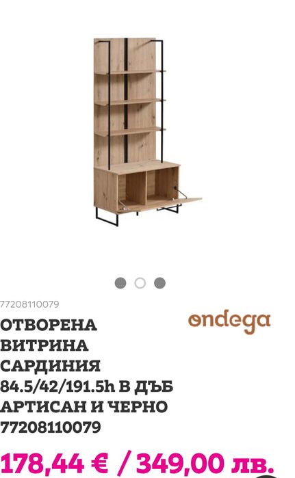 Отворена Витрина -етажерка
