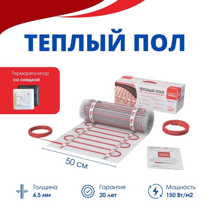 Теплый пол под кафель 2кв.м