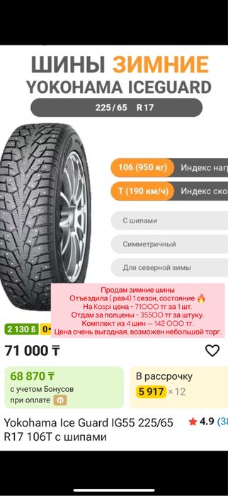 Зимние шины с шипами Иокохама
