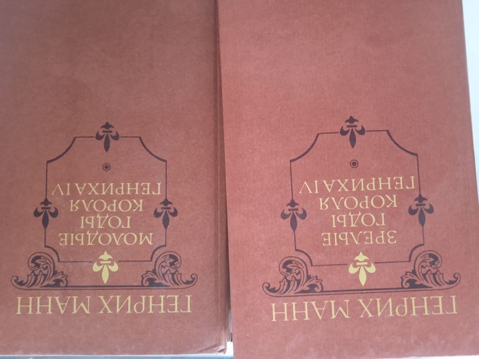 Книги СССР б/у Генрих Манн.В г.Алматы.