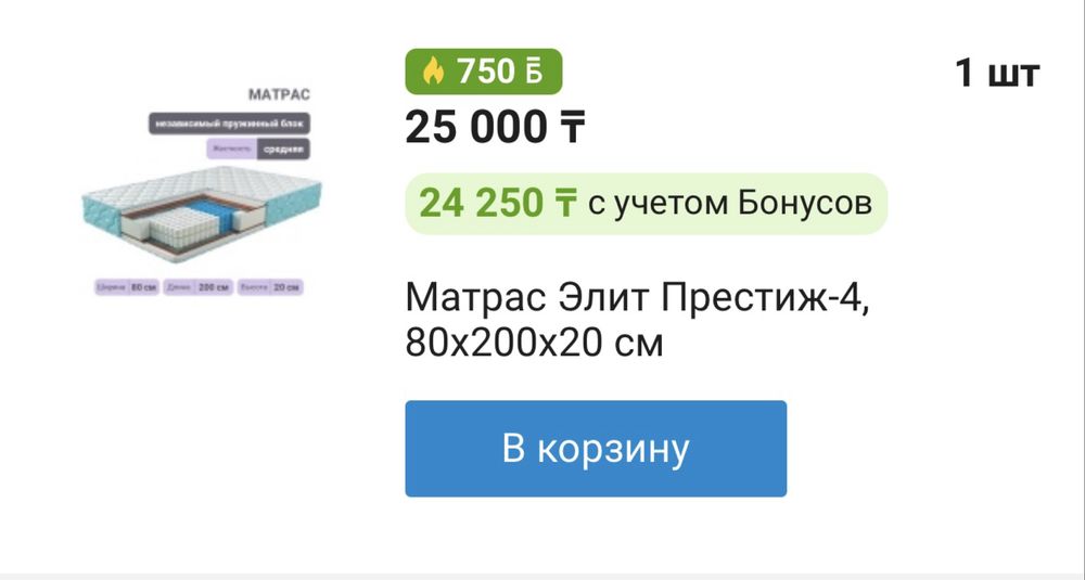 Матрасты сатамын