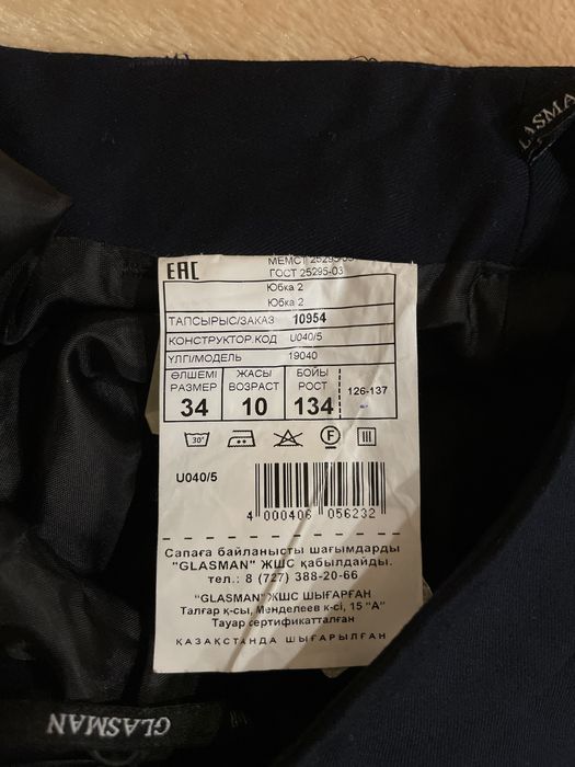 Юбка школьная Glasman