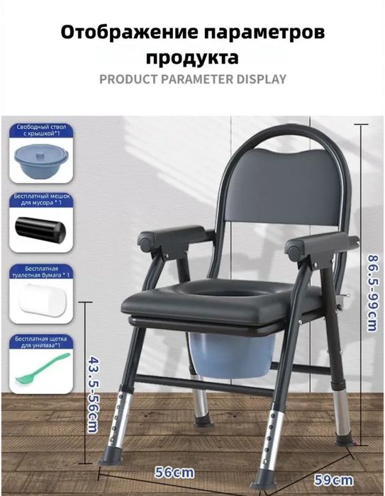 Санитарный стул.