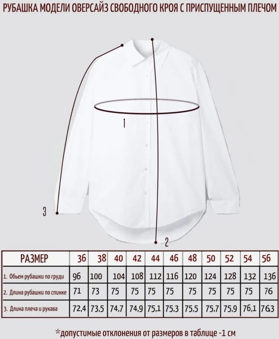 Рубашка белая базовая 42 см