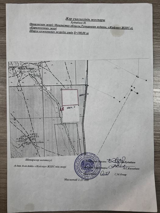 Жер сатылады/ Продается участок