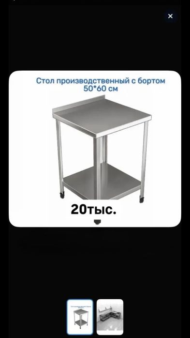 Стол производственный с бортом 50*60 см