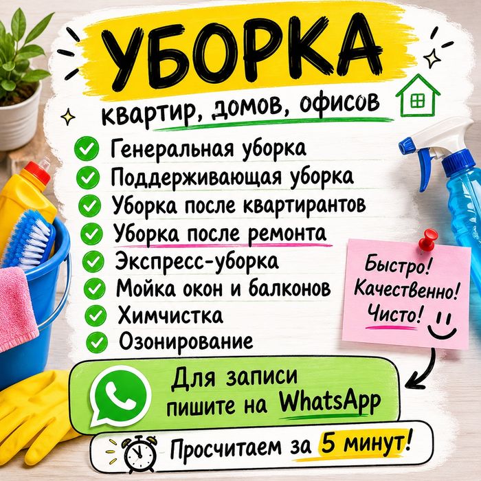 Клининг,уборка квартир,домов,мойка окон