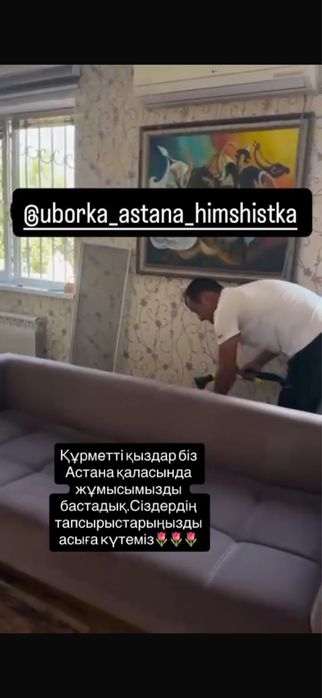 Уборка ,химчистка