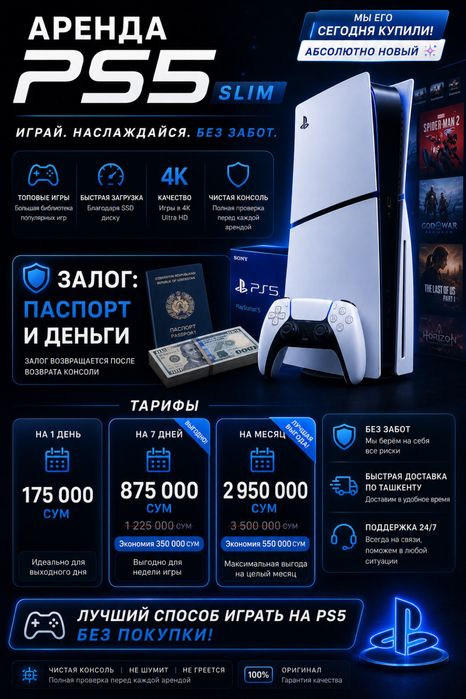 Аренда PS5 slim