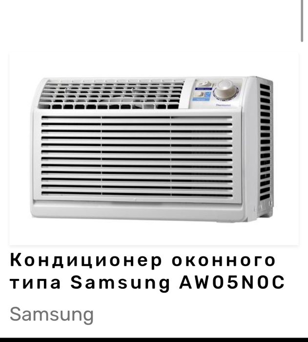 оконный кондиционер