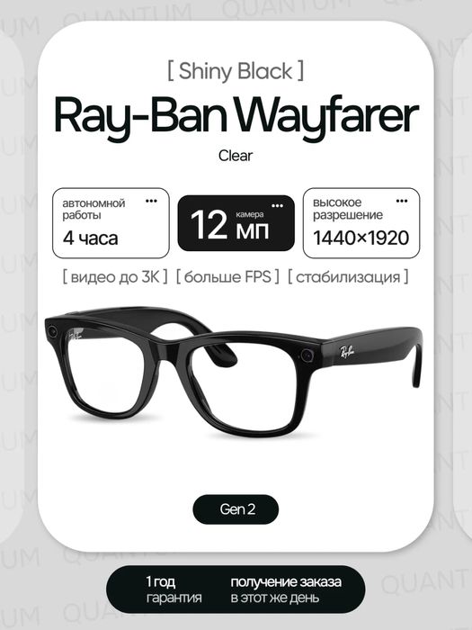 Ray bam ochki gen 1 hamilion