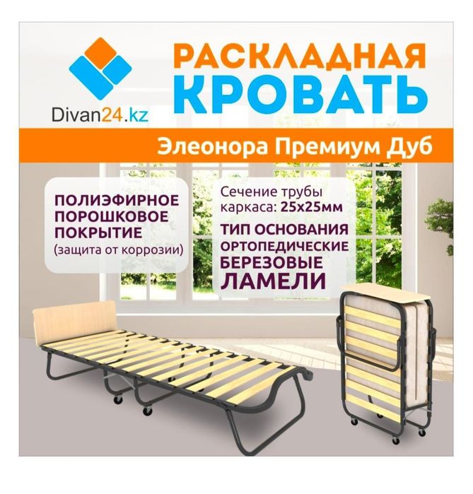 Раскладушка новая