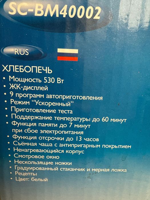 Продам хлебопечь Scarlett