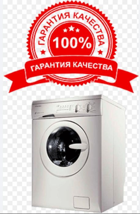 Ремонт стиралных машин