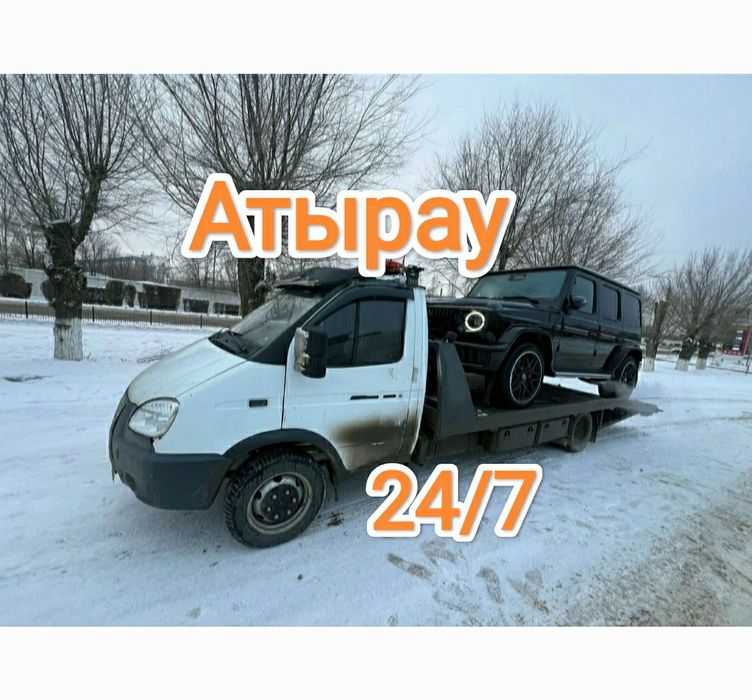 Эвакуатор Атырау