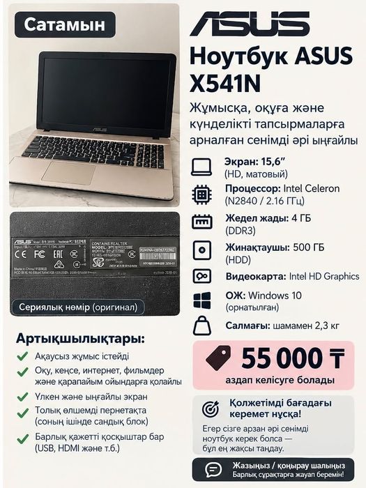 Ноудбук сатылады