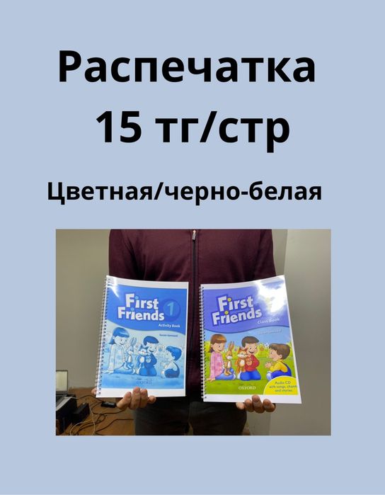 Распечатка  25 тг/стр(цветная)