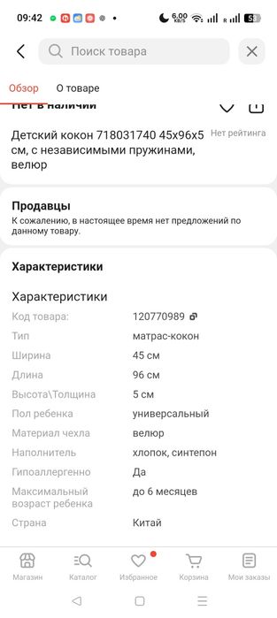 Детский кокон матрас