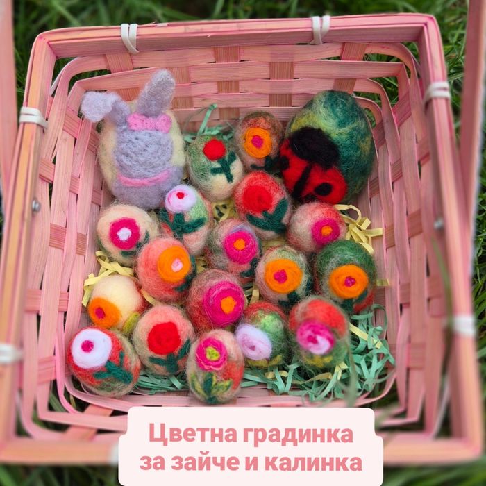 Великденска декорация от плъстена вълна