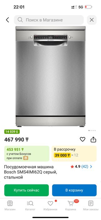 Посудомоечная машина