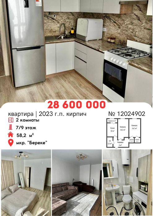 2-х ком мкр Береке