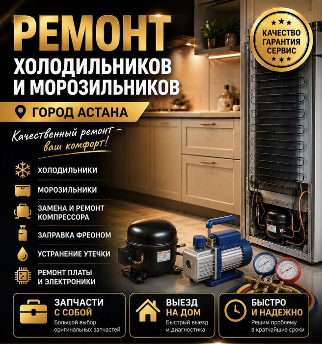 Ремонт холодильник