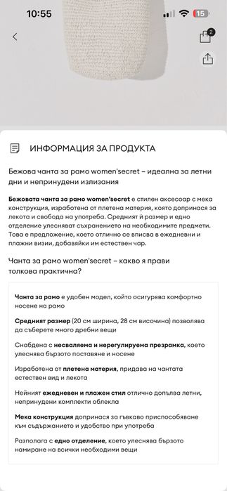 Плетена чанта, цевт слонова кост Women’s secret