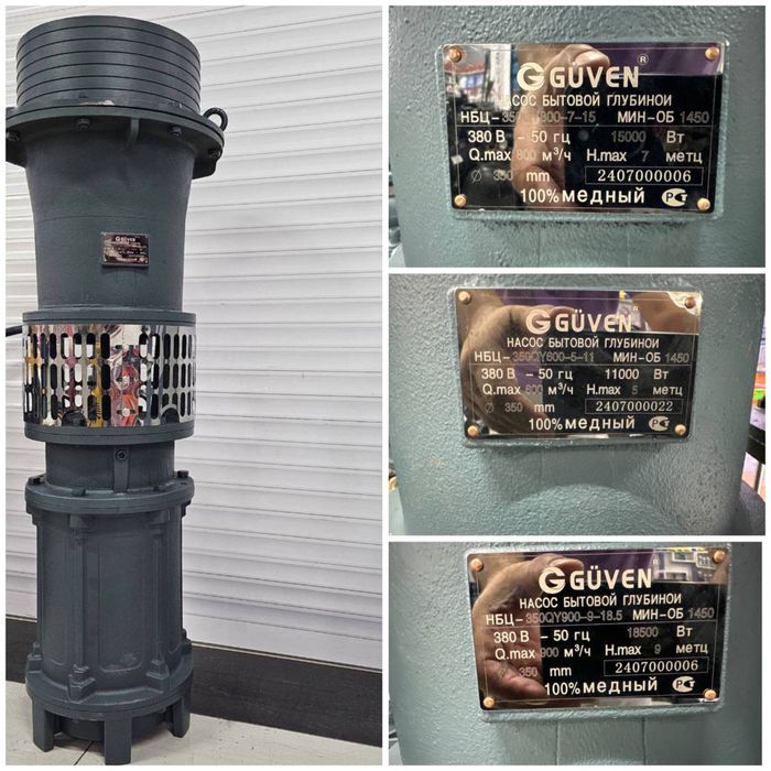 250 талик насос фирма GUVEN
