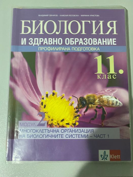 Учебници по химия и биология за КСИ