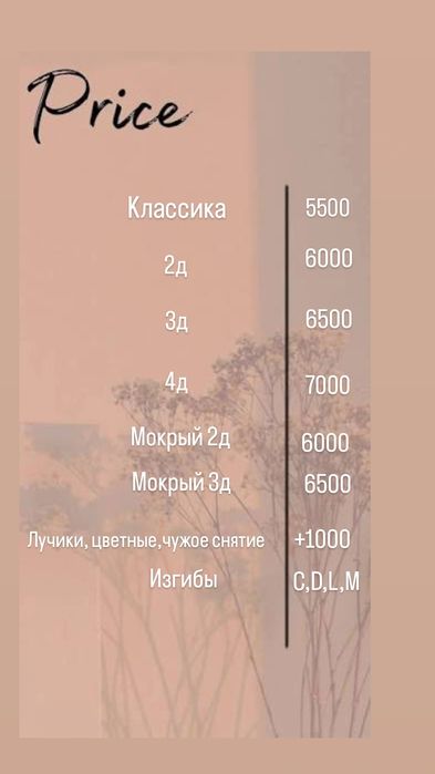 Наращивание ресниц