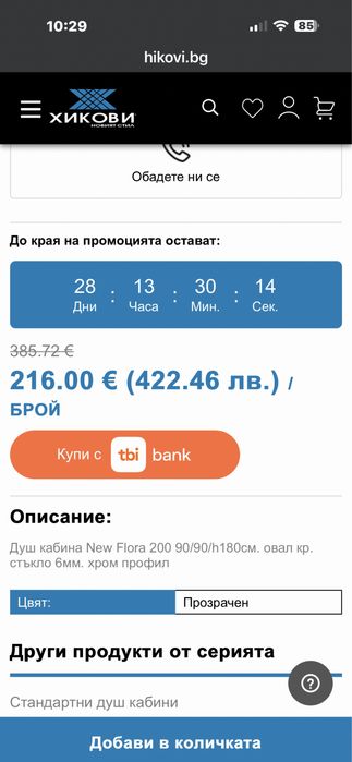 Нова душ кабина.