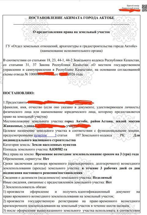 Земельный участок бесплатно