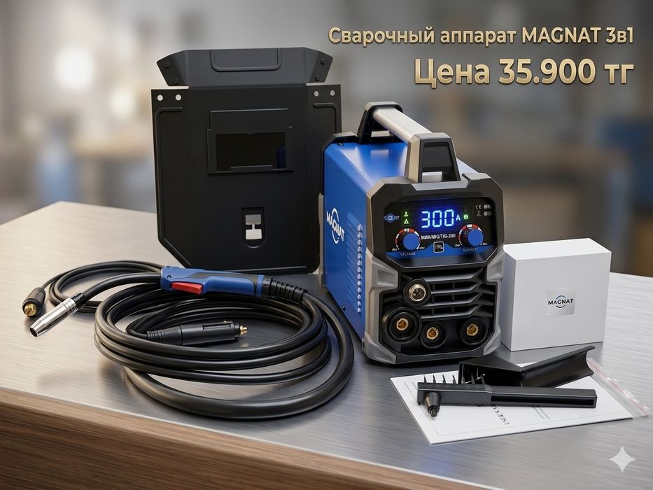 Сварочный аппарат 3в1 Magnat