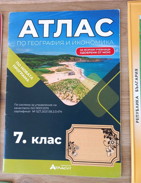 Учебни помагала за 5,6 и 7 клас
