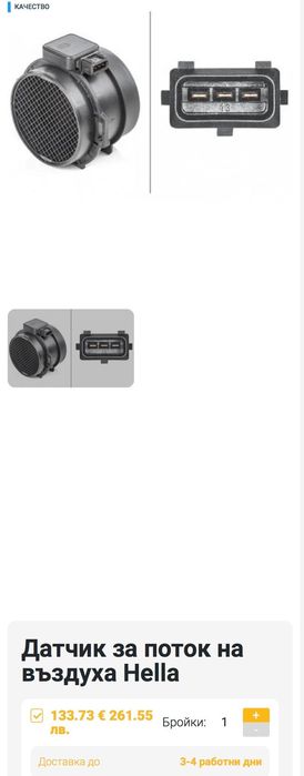 Чисто нов! Дебитомер HELLA за BMW М54
