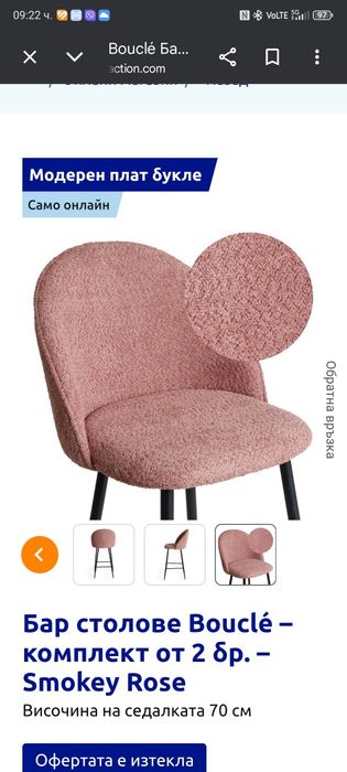 Столове за бар комплект 2 бр.