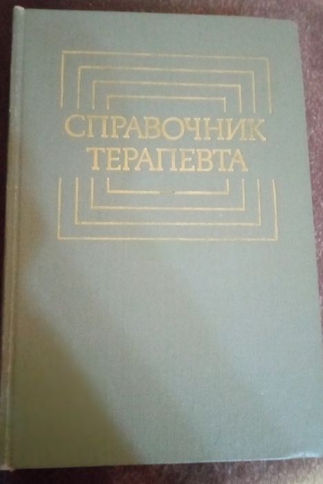 Медицинская литература