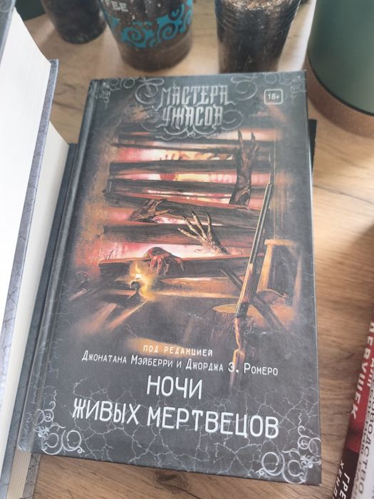 Мастера ужасов книги сборник хоррор ужасы ритуал