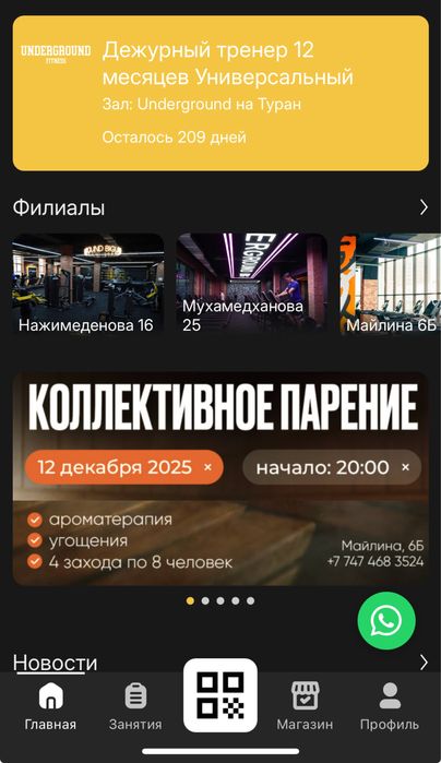 Underground абонемент