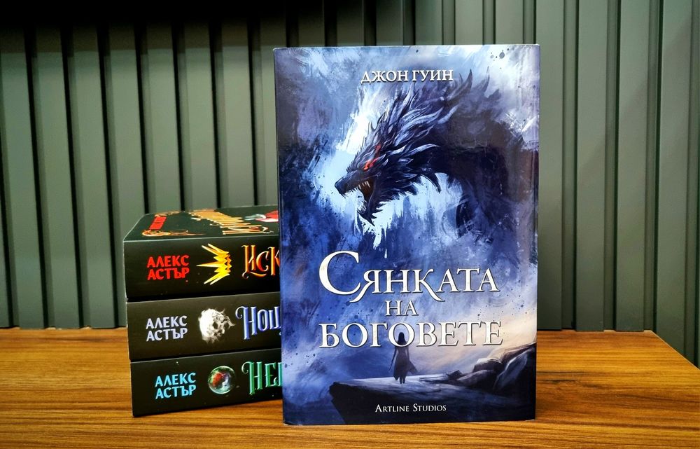 Искронишка,Змията и крилете на нощта,Сянката на боговете